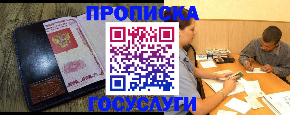 прописка для кредита в Усинске